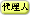 proxy_icon2