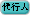 proxy_icon3
